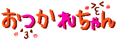 ゴハンだよぉ(☆o☆)