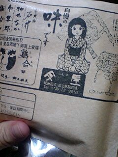 天皇様お買い上げ☆