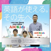 AICKids/Teens！新学期がスタートいたします! 2022/07/01 21:28:13