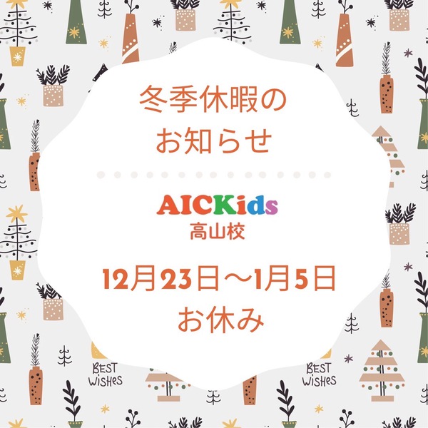 年内に英語に触れてみよう！