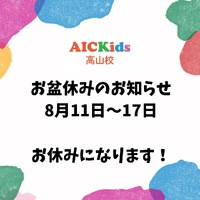 お盆休みのお知らせ 2022/08/10 19:56:11
