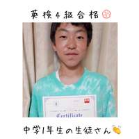英検4級合格！ 2023/07/22 20:04:25