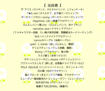 【特別企画】 ” アリスマルシェ ” 開催します！