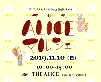 【特別企画】 ” アリスマルシェ ” 開催します！
