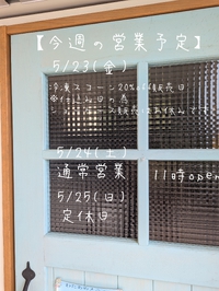 マルシェお礼と今週の営業予定のお知らせ