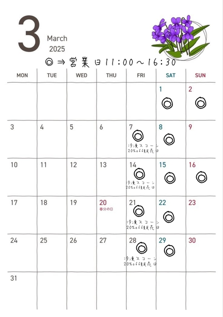 3月の営業予定