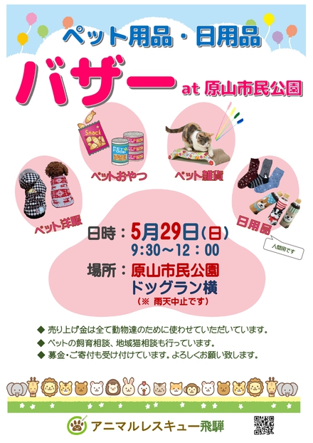 原山市民公園にてミニバザー開催します！