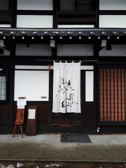 Guest house & Cafe SOY 様のご紹介です