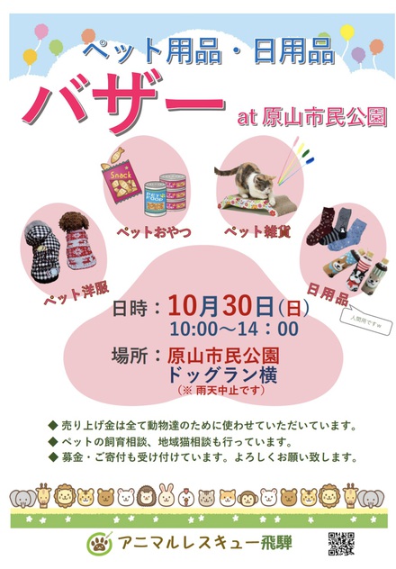 本日、バザー開催します！