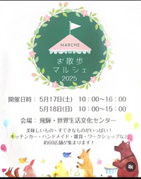 「お散歩マルシェ」明日も開催です！