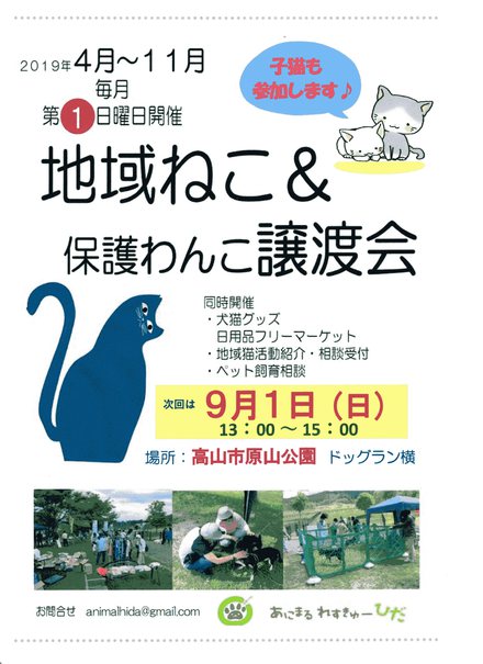 9月の譲渡会は1日（日）です！