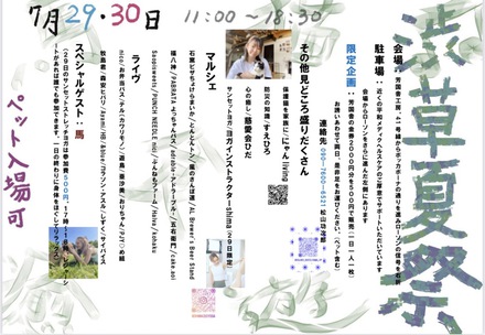 土日は「渋草夏祭」です！