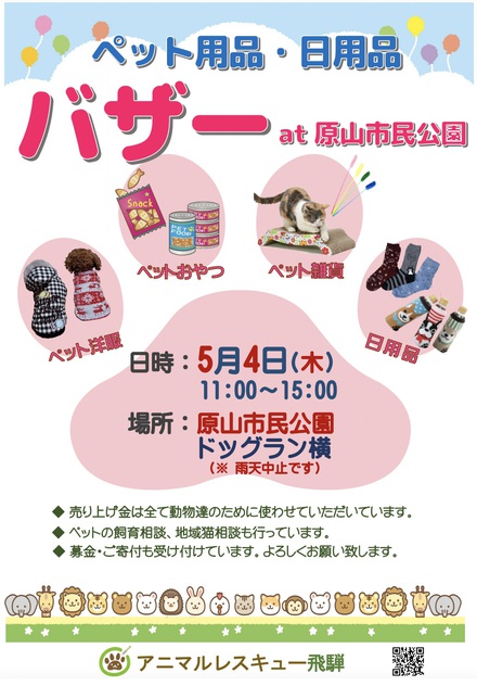 本日もバザー開催します！