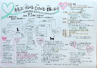 結ぶ、つながる、ひろがる、輝くイベント