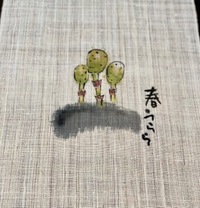 春うらら...
