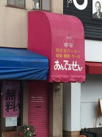 四次元パーラーあんでるせん。 2016/03/24 20:42:03