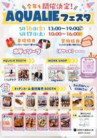 AQUALIE festa1日目ありがとうございました