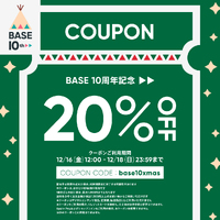 【20%offクーポン配布中】