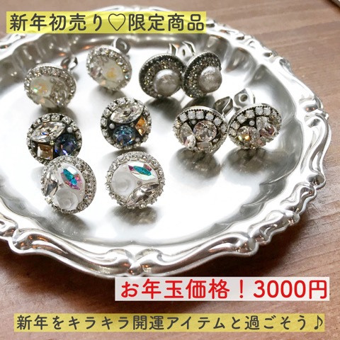 お年玉価格♡新年の営業スタートです！