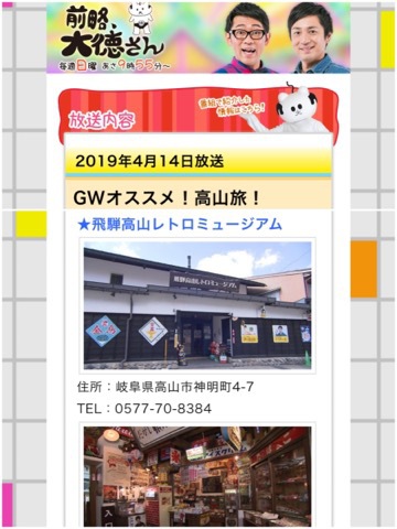 『前略、大徳さん』、見ました？？？