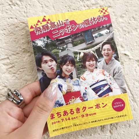 本日START！飛騨高山でニッポンの夏休み。