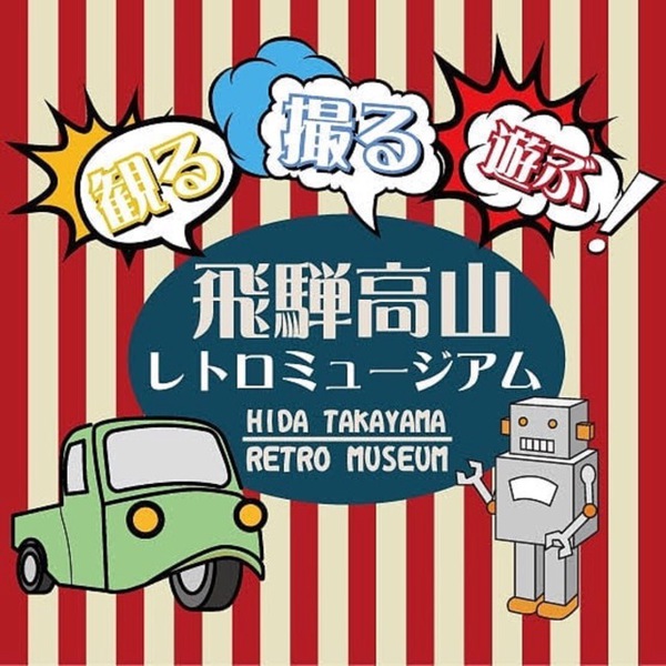 飛騨高山に新たな観光施設を作っています♪