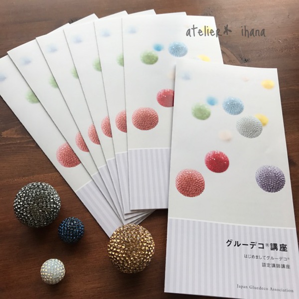 グルーデコ®講座パンフレット