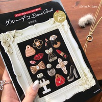 待ってました！グルーデコⓇの新刊♪