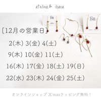 12月営業予定 2021/12/01 13:26:50