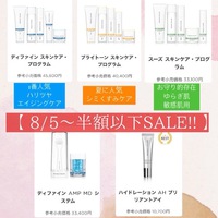 【クローズアウトSALE】一部完売が出てきています! 2022/08/05 12:19:34