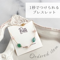 秒でつけられるブレスレットのオーダーご紹介 2022/05/06 15:59:46