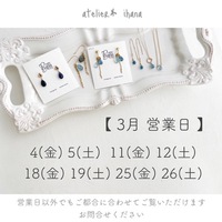 3月営業日のご案内♪