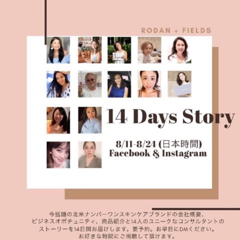 [ロダン＋フィールズ]14人のストーリーイベントのお知らせ♡