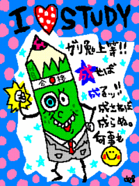 ★テスト習慣★