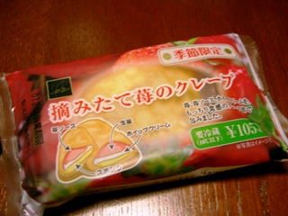 懲りずに苺シリーズ！！