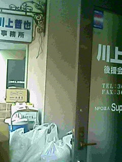 川上さん事務所