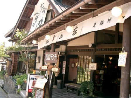松倉山荘＆文学散歩道