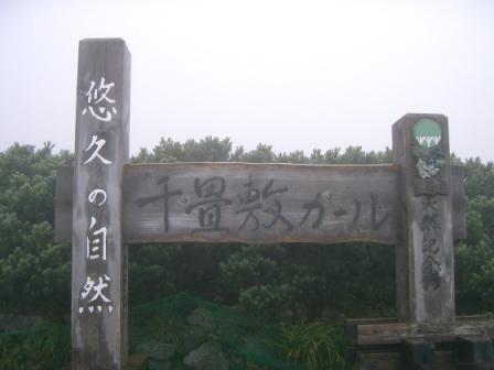 千畳敷カール②