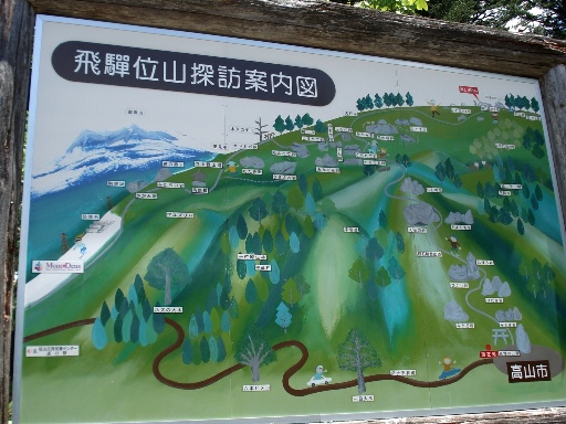 位山番外編