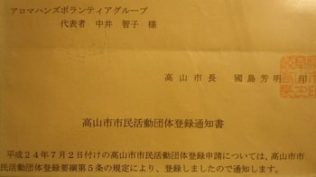 届いた！　市民活動団体の通知♬