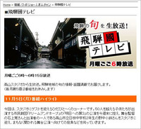 本日（11/5）飛騨國テレビに生出演！