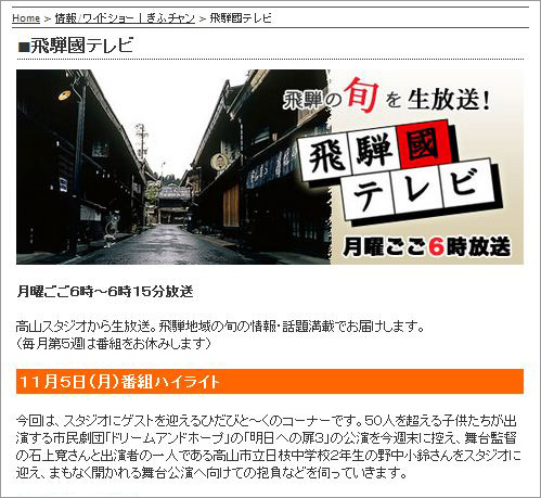 本日（11/5）飛騨國テレビに生出演！