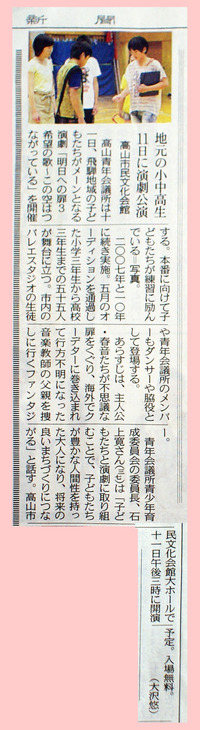 11月6日　中日新聞（飛騨版）に掲載されました