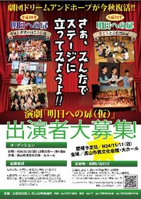 まだまだ募集中☆【明日への扉３】オーディション開催のご案内♪