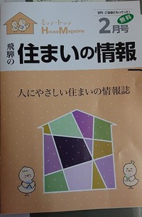 住まいの情報　2月号 2022/02/26 16:47:28
