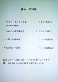 秋の一品料理始めます！ 2018/09/11 18:39:49