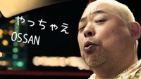 やっちゃえ！〇ッサン！！ 2016/01/01 08:30:00