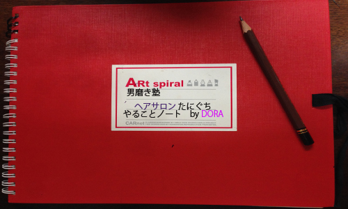 作戦ノート