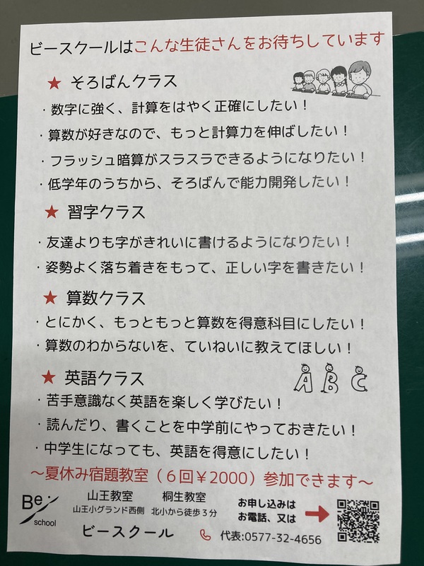 子どもがグンと伸びる夏休み