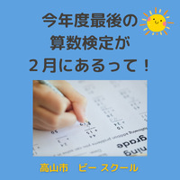 そろばん教室で算数検定？